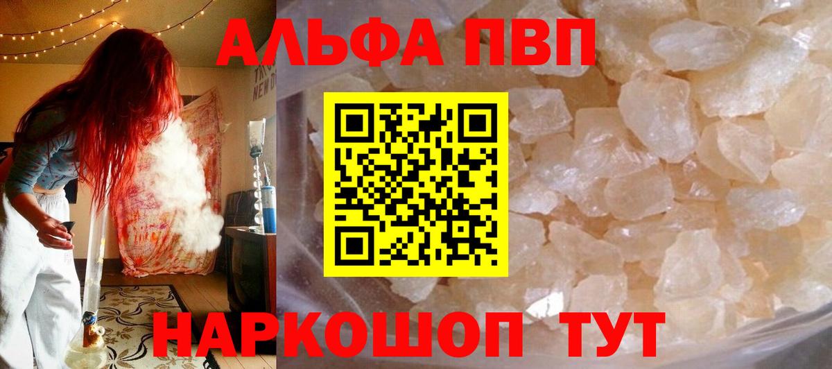 А ПВП кристаллы Карачаевск