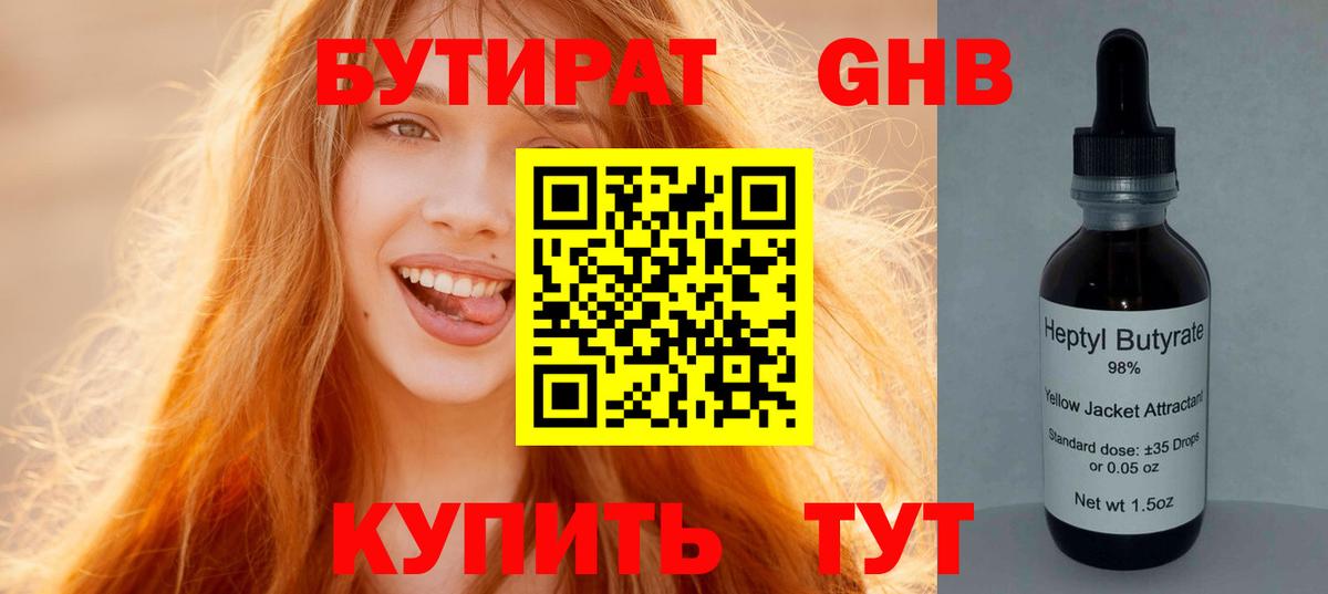 Бутират бутандиол  БУТИРАТ  Карачаевск  Вход с VPN 