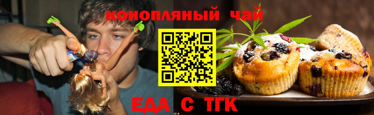 Еда ТГК конопля  Вход с VPN  Карачаевск 