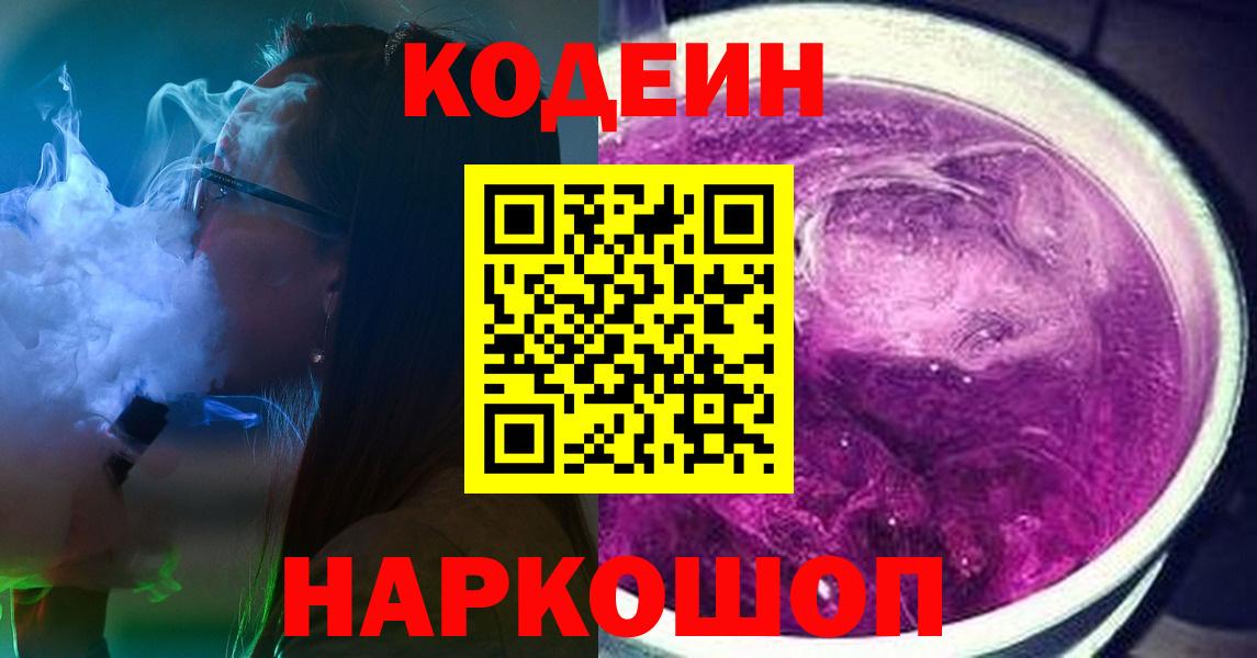 Карачаевск  даркнет сайт  Вход с VPN  Codein Purple Drank 