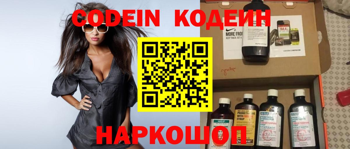 Codein напиток Lean (лин) Карачаевск