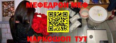 меф Краснокаменск