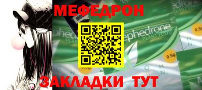 меф Краснокаменск