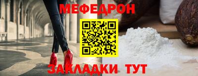 меф Краснокаменск