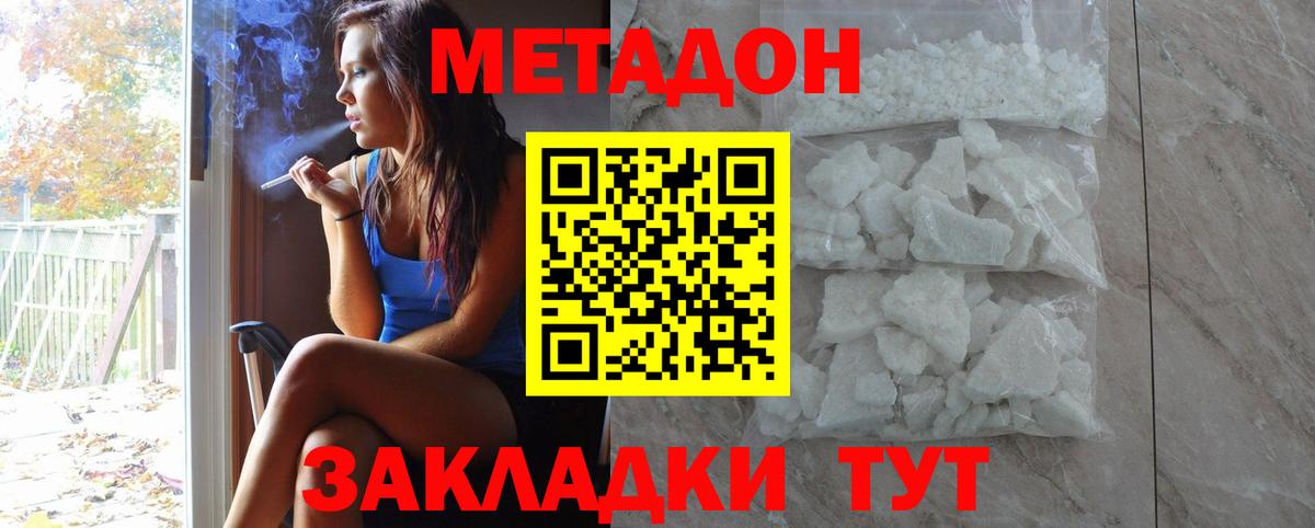 МЕТАДОН мёд  Вход с VPN  Карачаевск  МЕГА как войти  Метадон methadone 